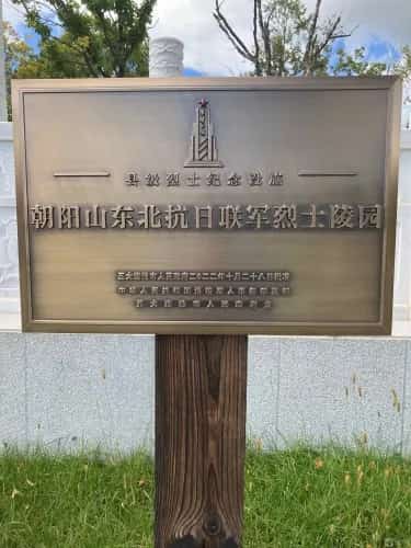 朝阳山抗联密营遗址（第五批-45）