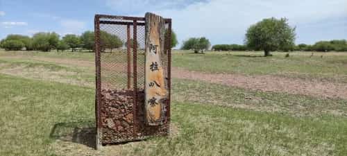 莽格吐遗址（第四批-2）