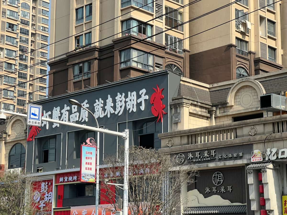 袁宗道、彭中道合葬墓