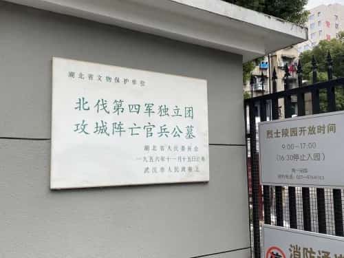 贺胜桥北伐军阵亡将士陵园