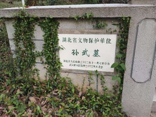 孙武、吴兆麟墓