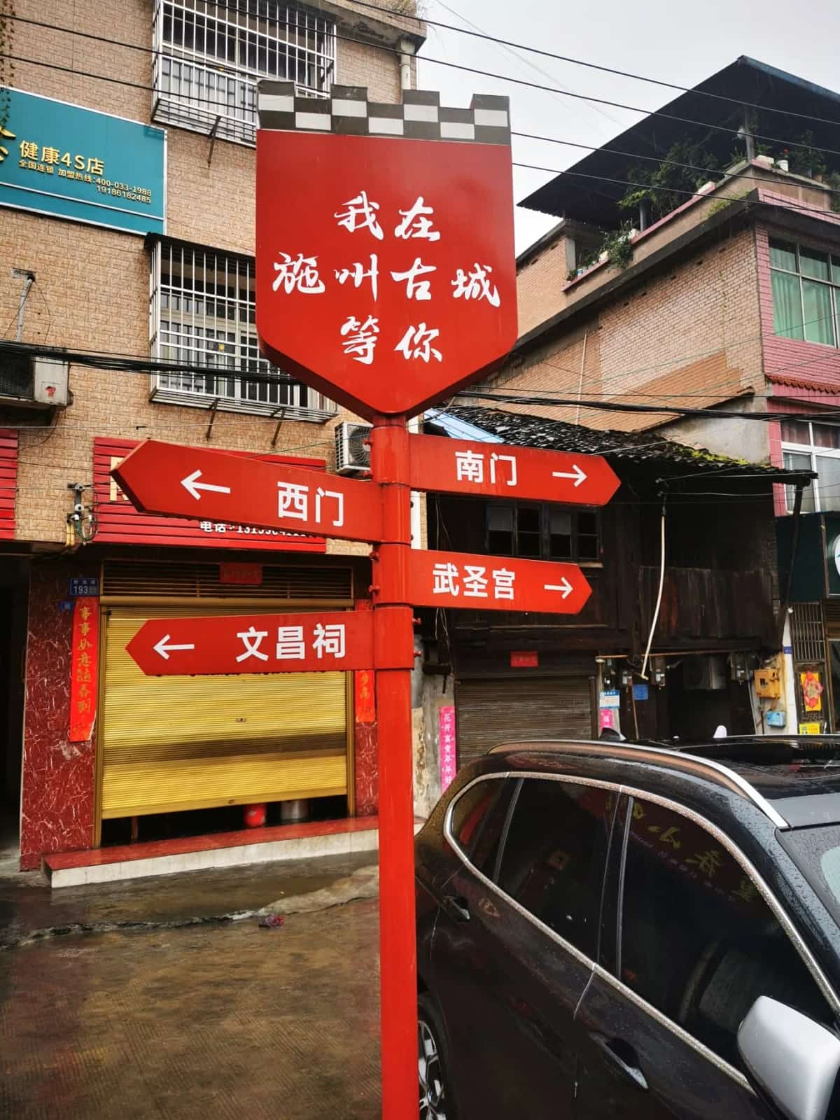 施州城墙遗址（4-15）2006年国保