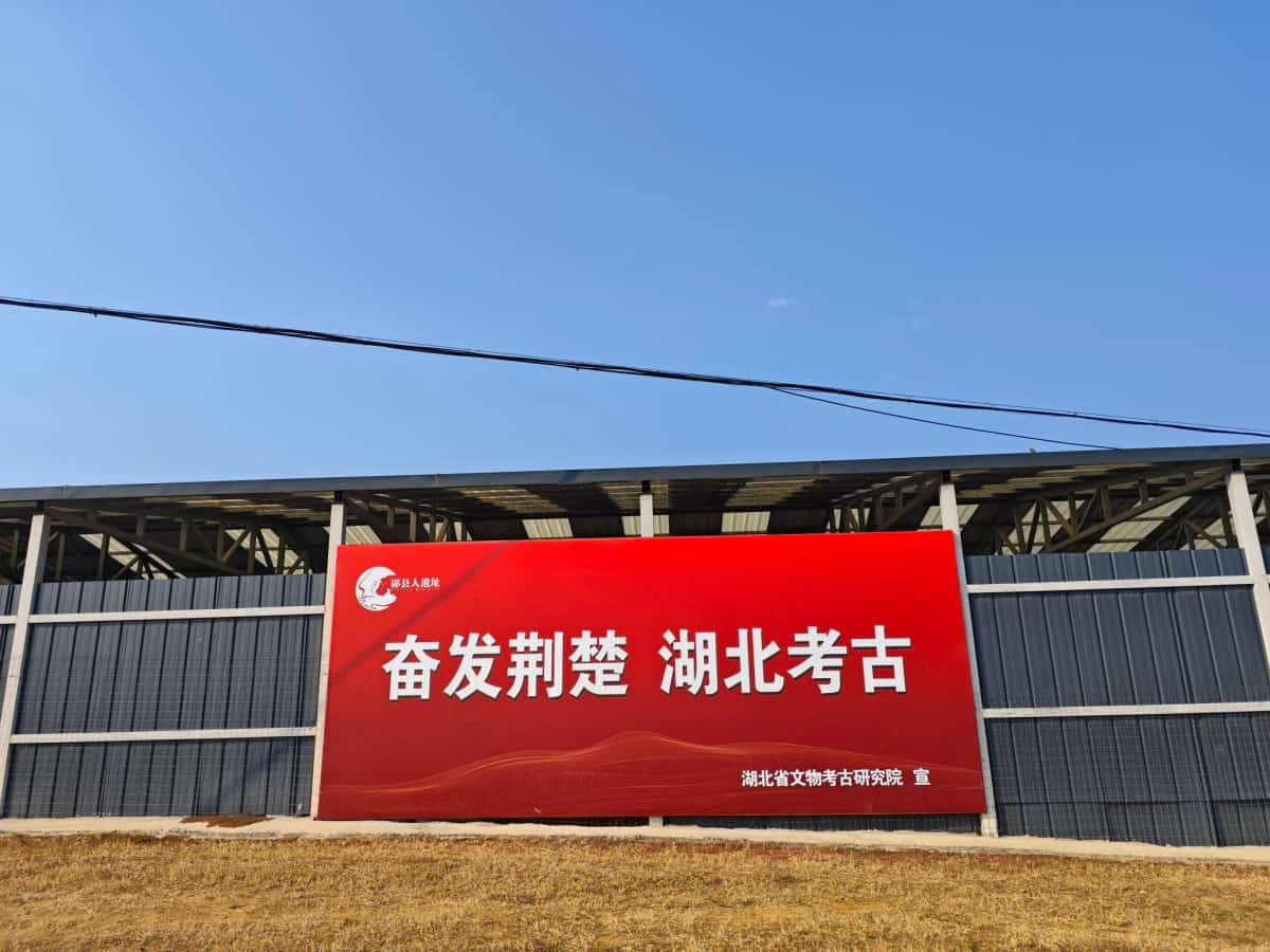 “郧县人”（3-131）2001年以 学堂梁子遗址 公布为国保