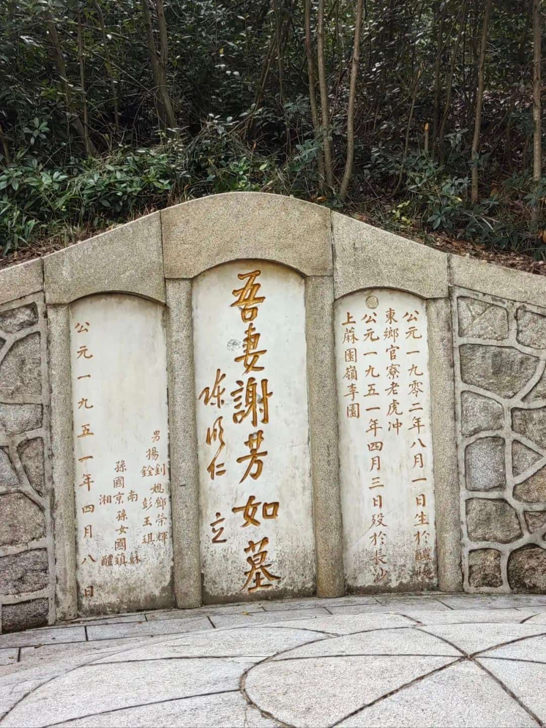 陈明仁、谢芳茹墓（并入第八批省级文物保护单位陈明仁故居，名称为：陈明仁故居及墓）