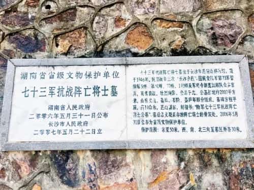 七十三军抗战阵亡将士墓