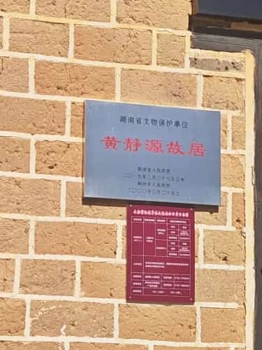 李必藩故居及墓