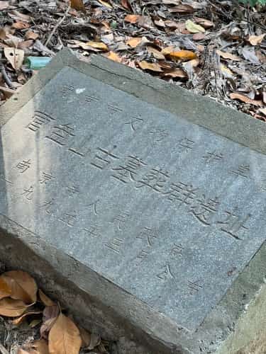 古墓葬（12处）