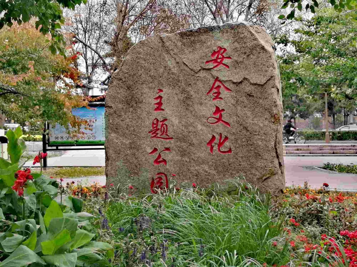 中国文化遗产主题