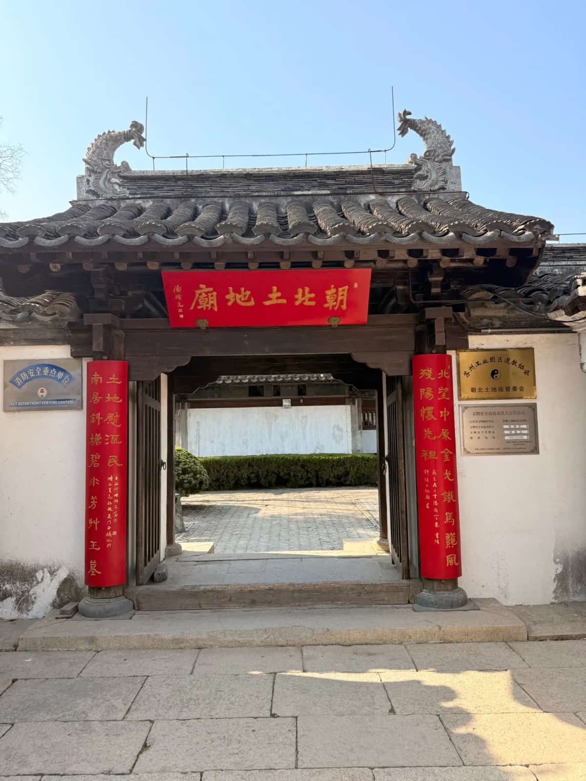 斜塘土地庙及永安桥