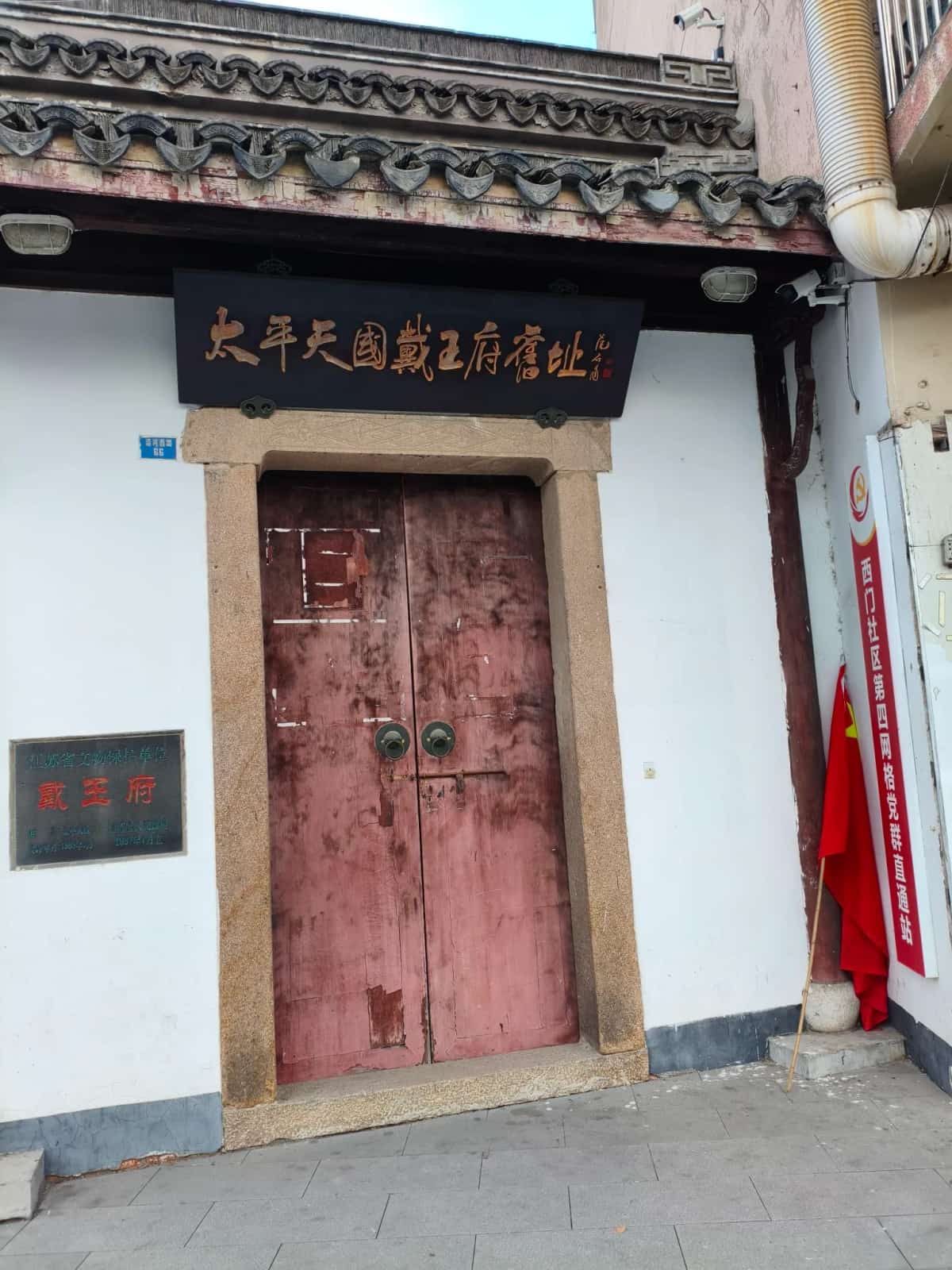 戴王府遗址 | 本善桥 | 段玉裁墓 | 庄城桥 | 金坛慰安所旧址