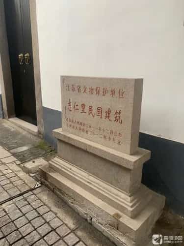 志仁里民国建筑