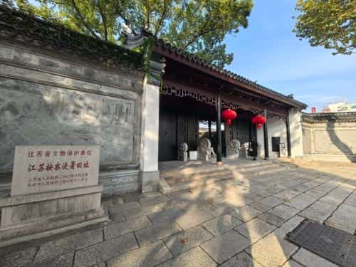 江苏按察使署旧址