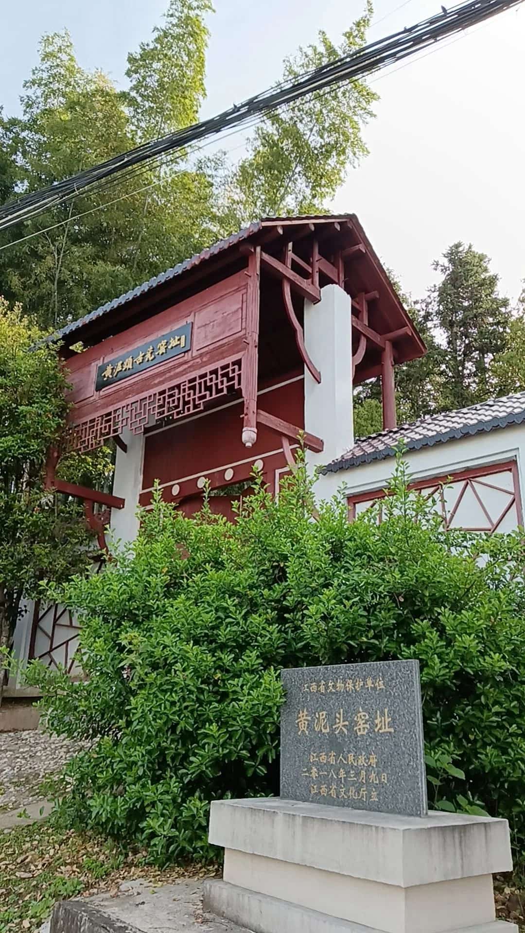 南窑古瓷窑址（6-1-037，含南窑窑址、江湖塘、无蚯塘、白土塘、溪坑、畈上屋码头）