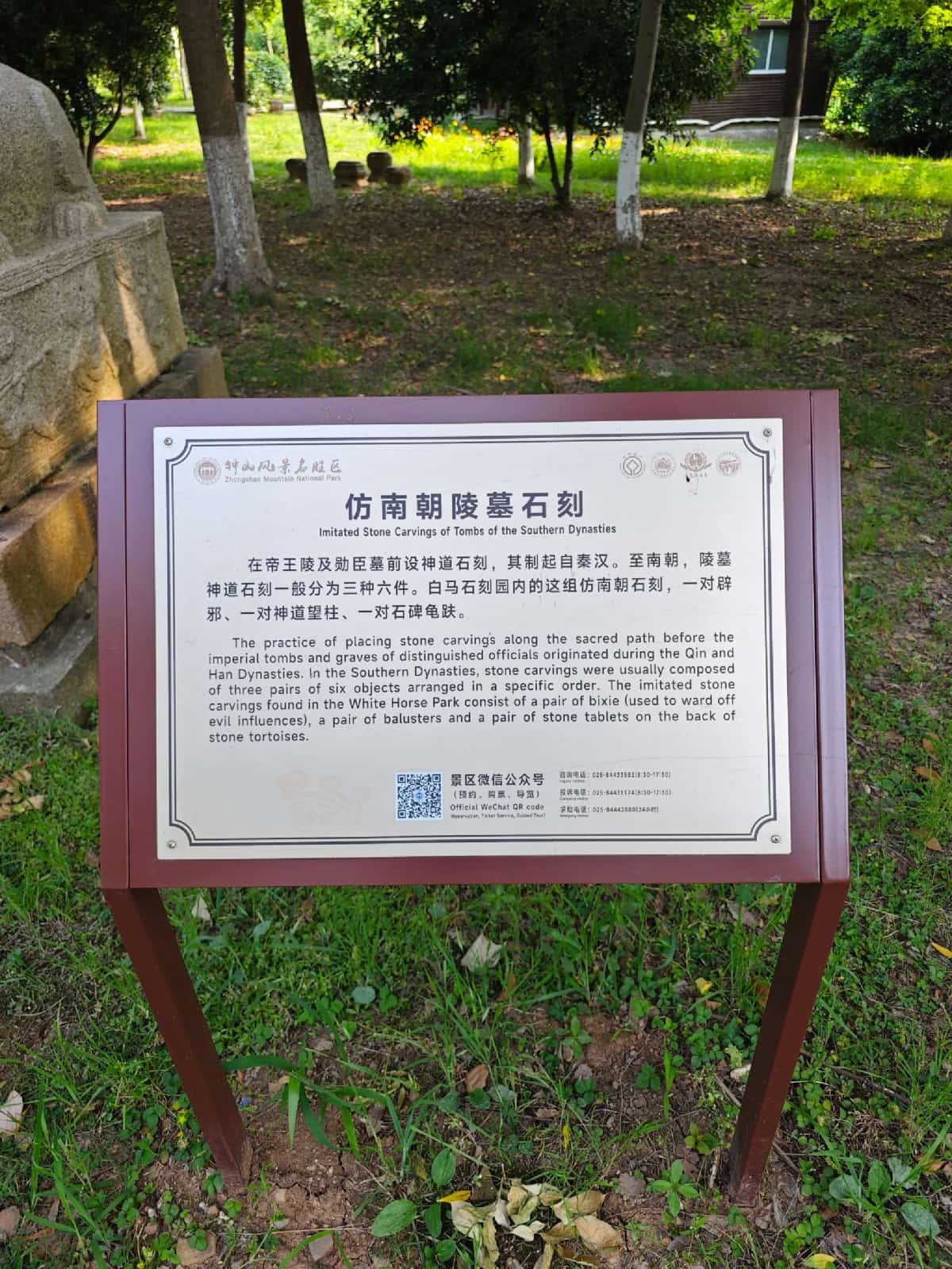 南京南朝陵墓石刻