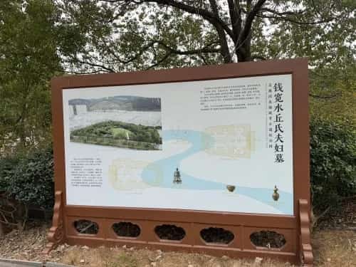 临安吴越国王陵