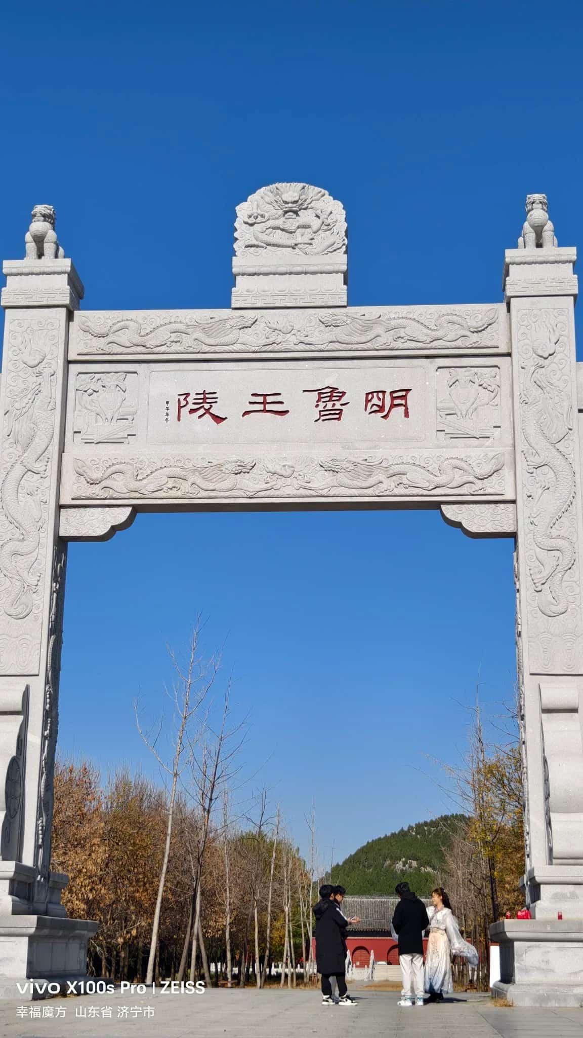 明鲁王墓（1/2）