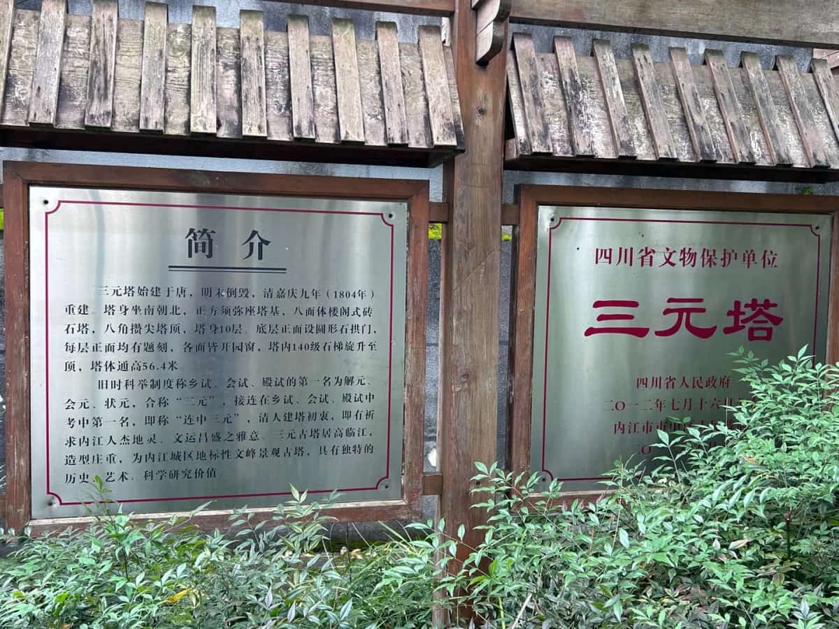 云霞古刹石牌坊 | 内江三元塔 | 内江钟楼 | 红八十八师政治部旧址 | 曾家大院 | 成渝铁路筑路民工纪念堂 (纪念碑)