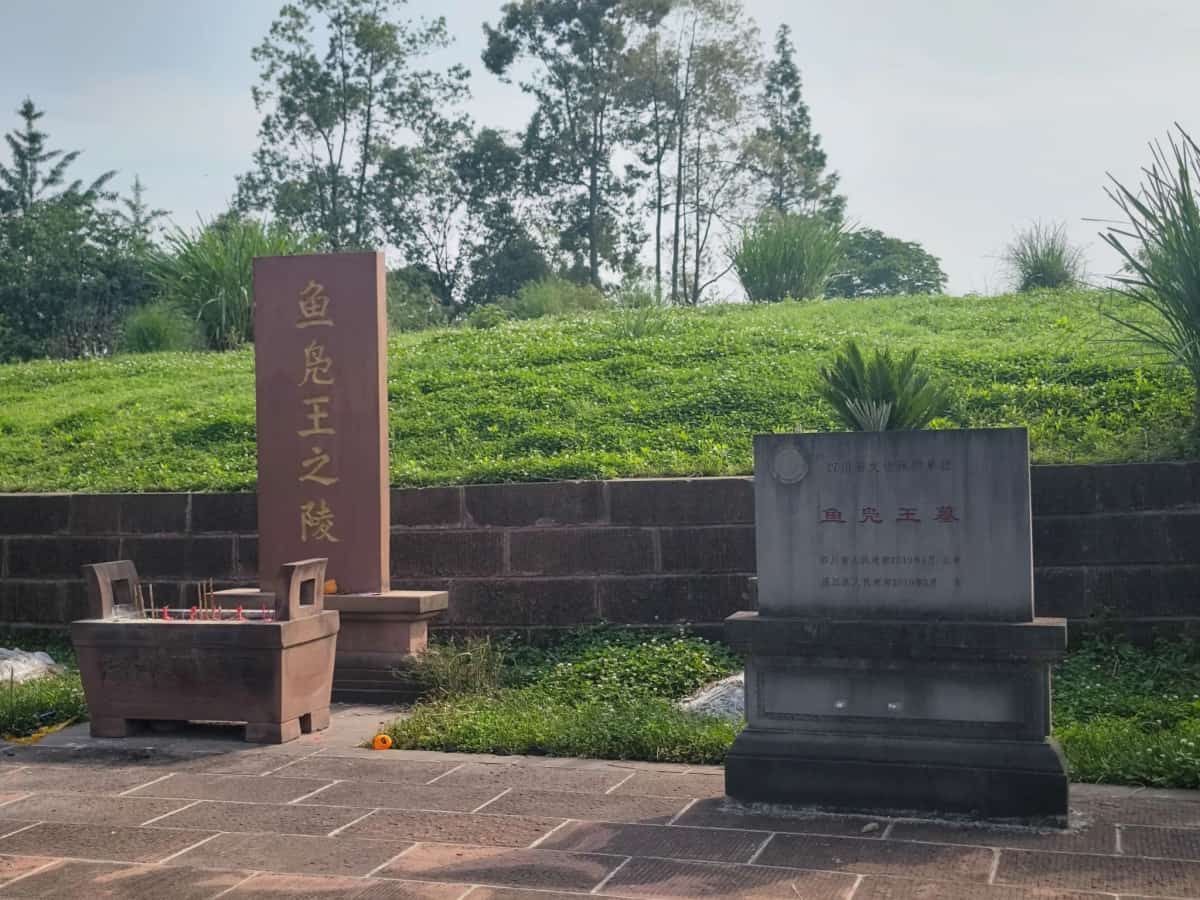 温江文庙 | 鱼凫王墓