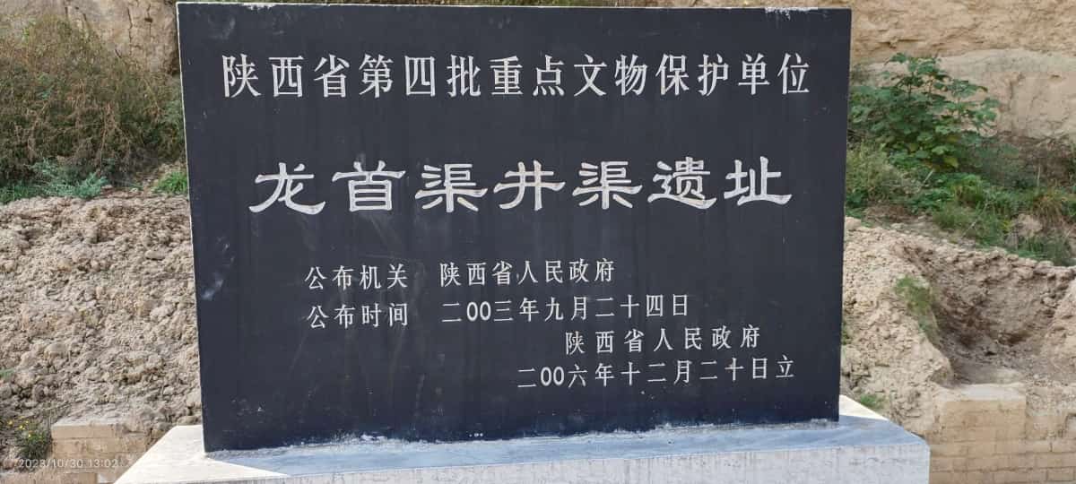 龙首渠井渠遗址（4-）