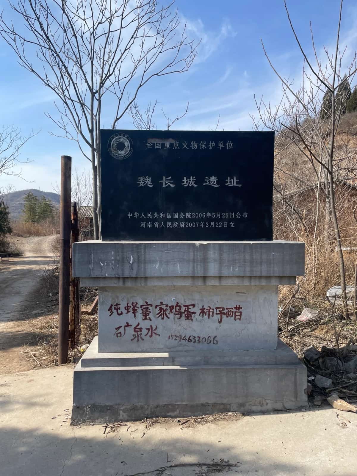 战国魏长城遗址（3-）