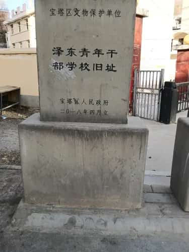 新文字干部学校旧址（7-）