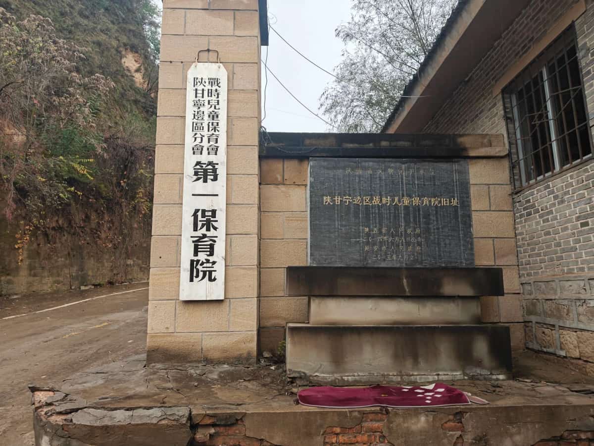 陕甘宁边区医院旧址（6-）
