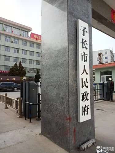 子长市政府保安科旧址（7-）