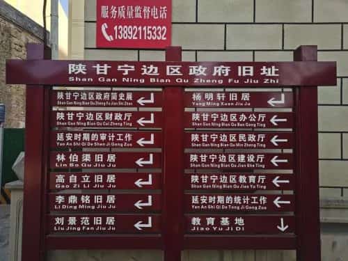 柳树沟秀延县苏维埃政府旧址（7-）