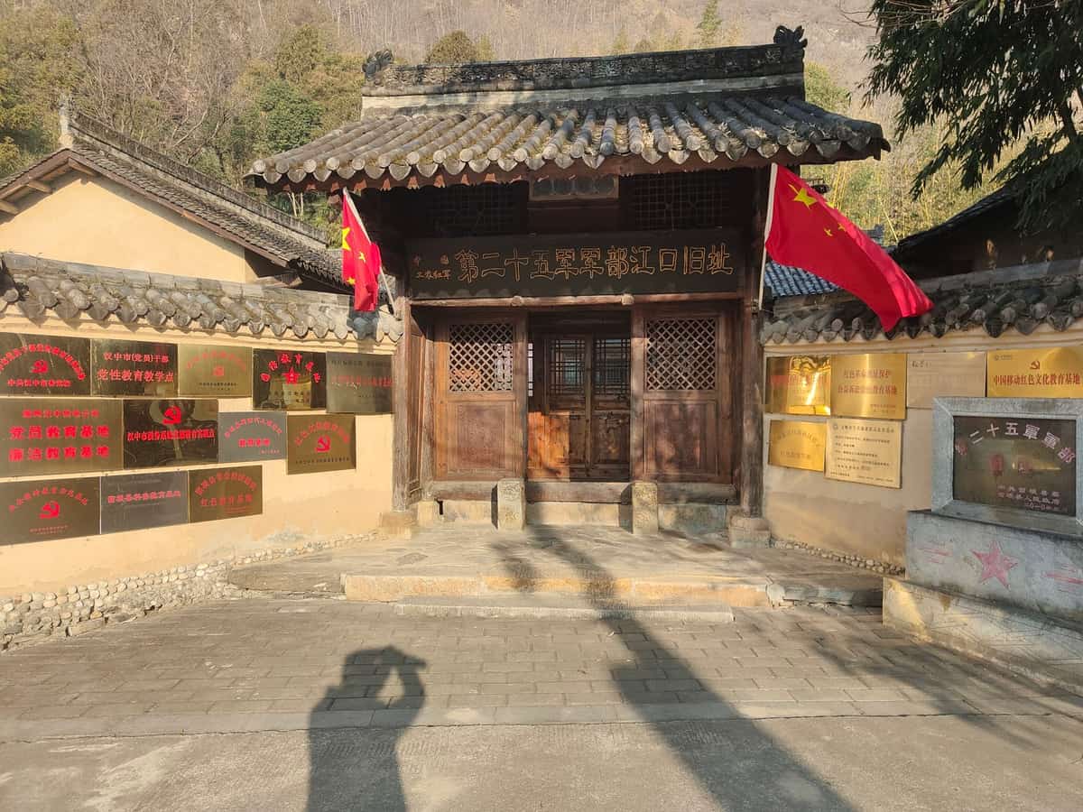 红25军司令部旧址（3-）