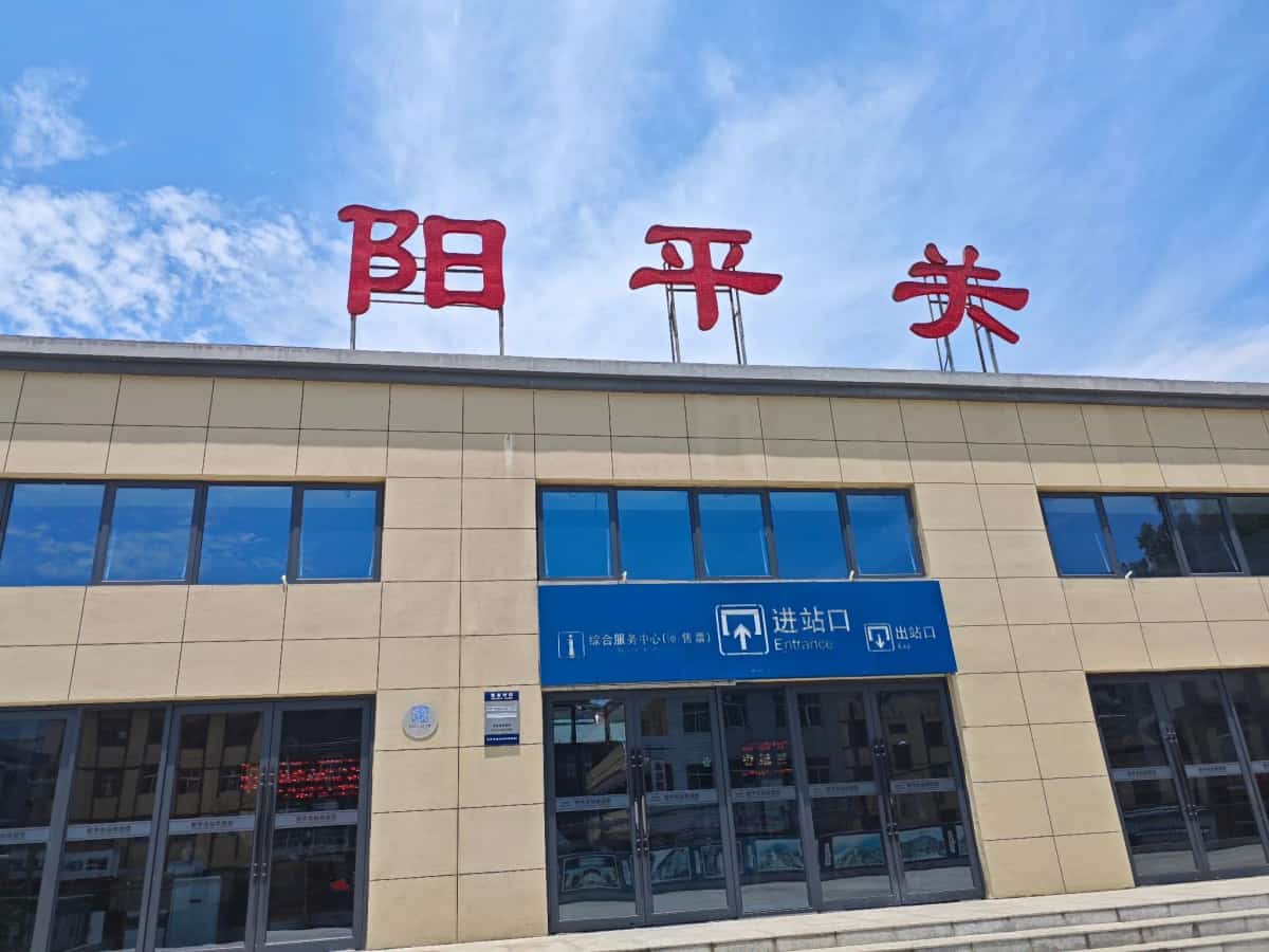 阳平关遗址（5-）