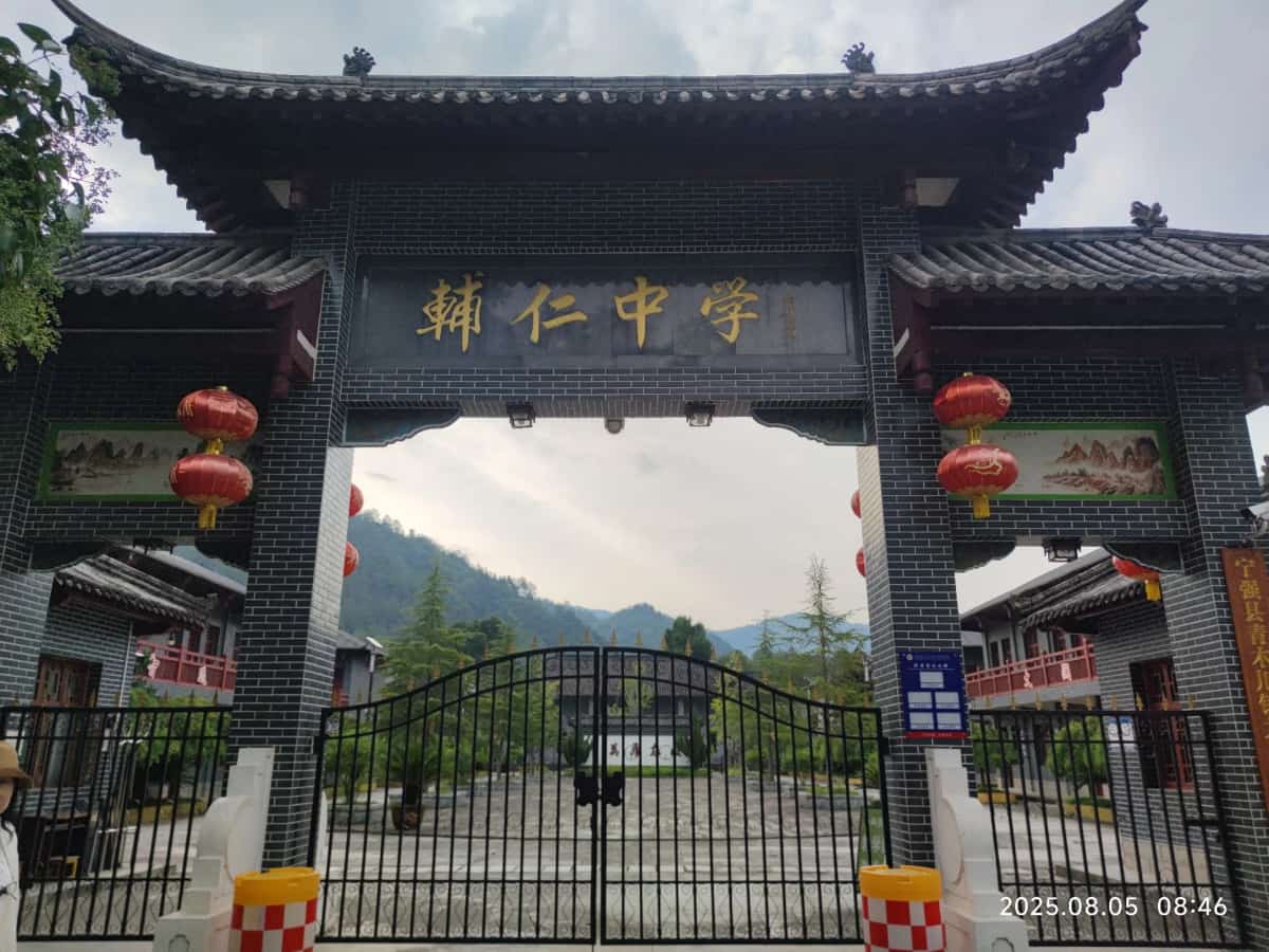 青木川辅仁中学早期建筑（5-）